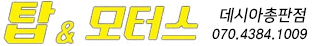포항언더코팅 자동차방음 로고